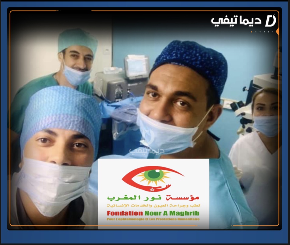 الناظور: مؤسسة “نور المغرب ” تنظم حملة طبية جراحية للمياه الزرقاء