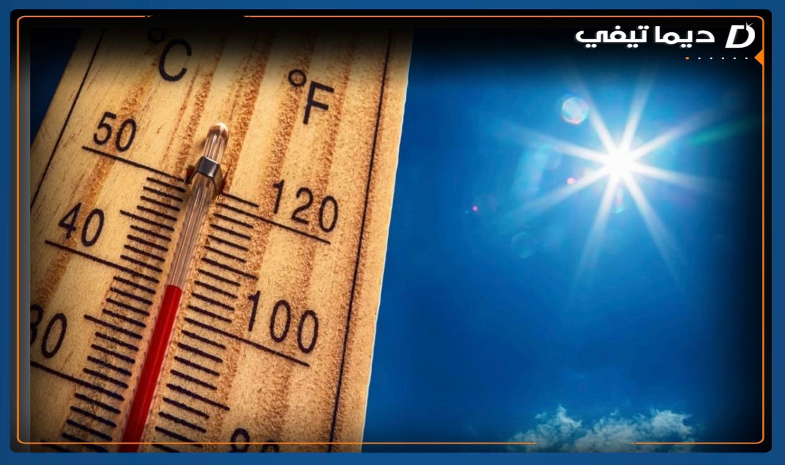 طقس الثلاثاء: ارتفاع درجات الحرارة في معظم المناطق.