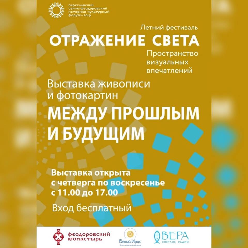 Афиша фотовыставки, проходящей в рамках форума