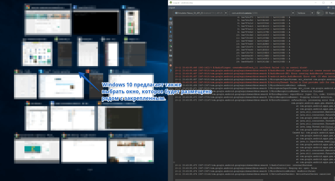 Разделение экрана в Windows