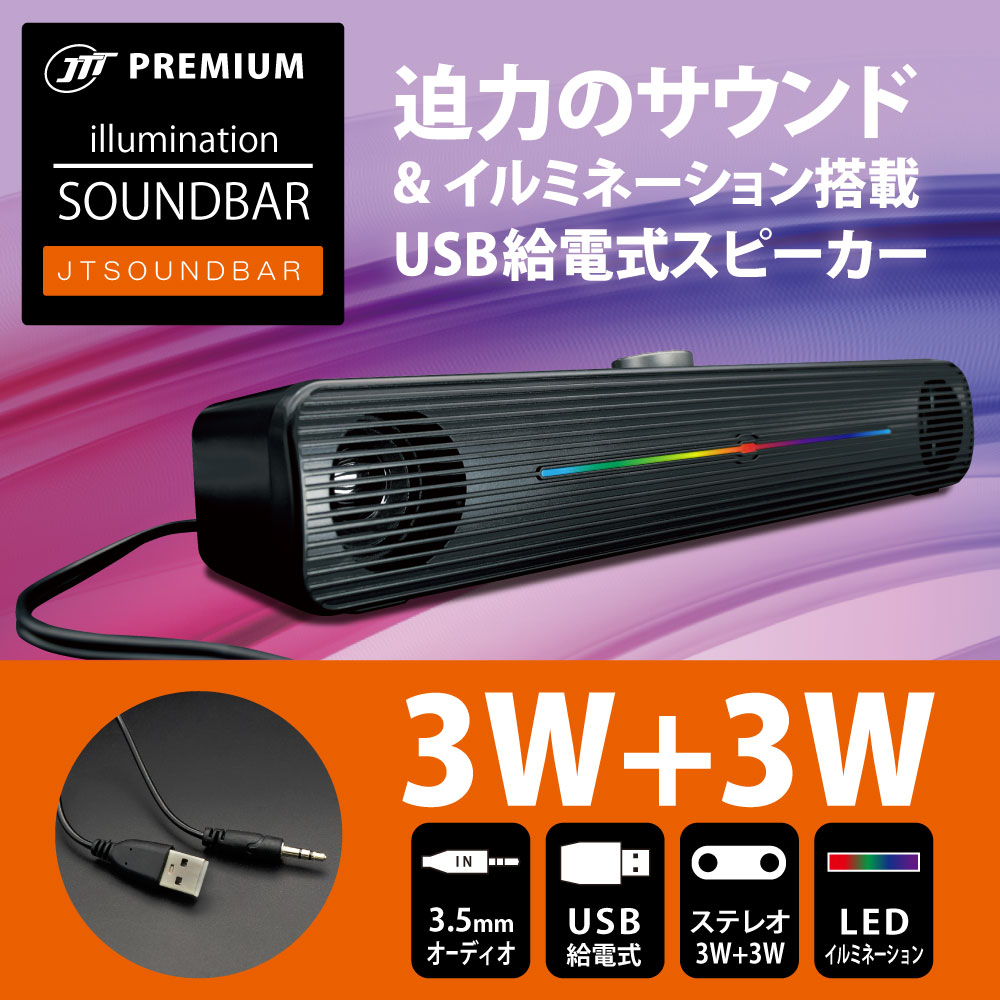 日本トラストテクノロジー イルミネーションサウンドBAR JTSOUNDBAR