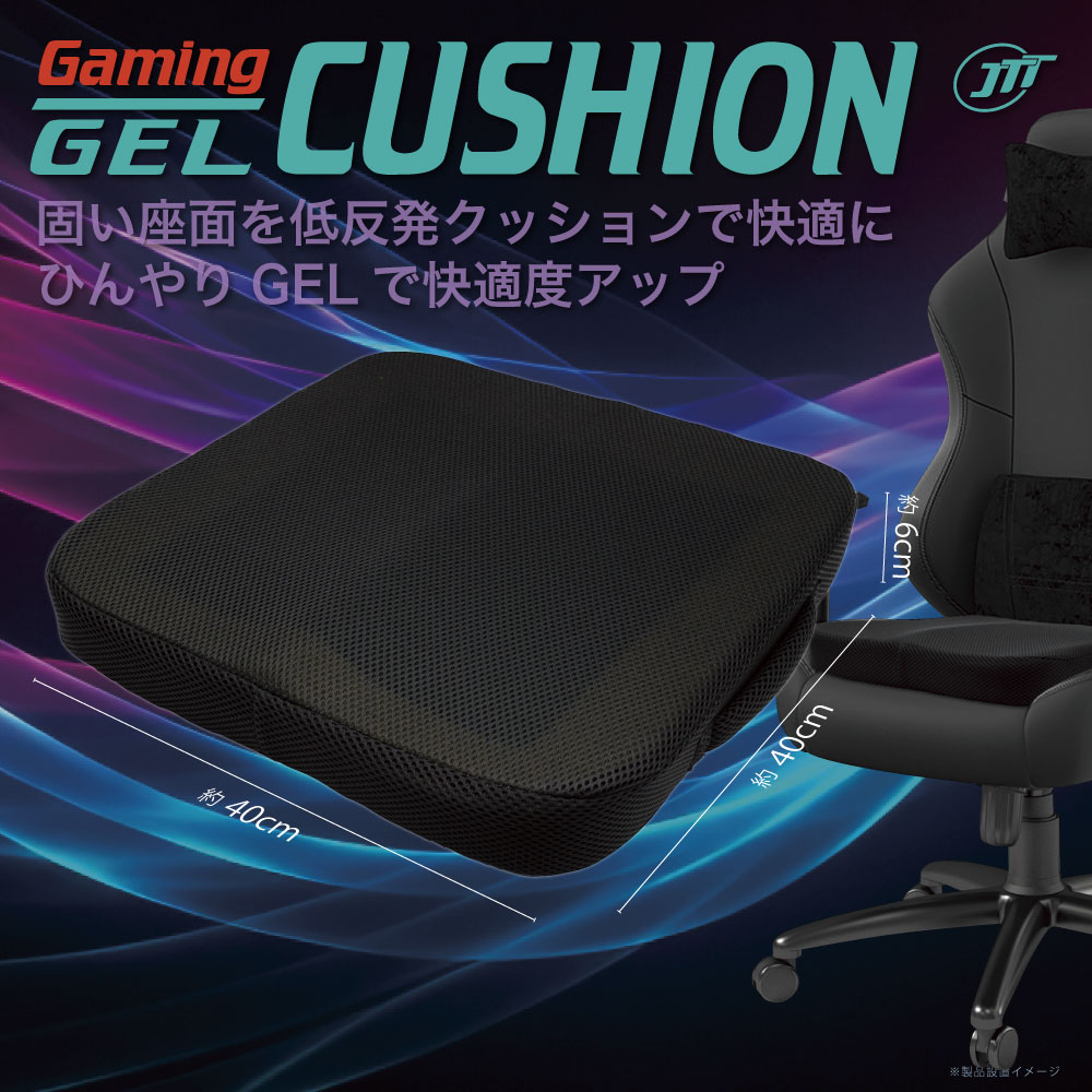 JTT Gaming GEL Cushion JTGAMEC-GEL – ゲーミング ジェル クッション
