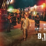 <span class="title">映画『宝島』の楽曲・挿入歌を集めてみた。</span>