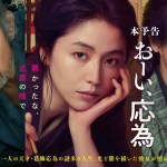 <span class="title">映画『おーい、応為』の楽曲・挿入歌を集めてみた。</span>