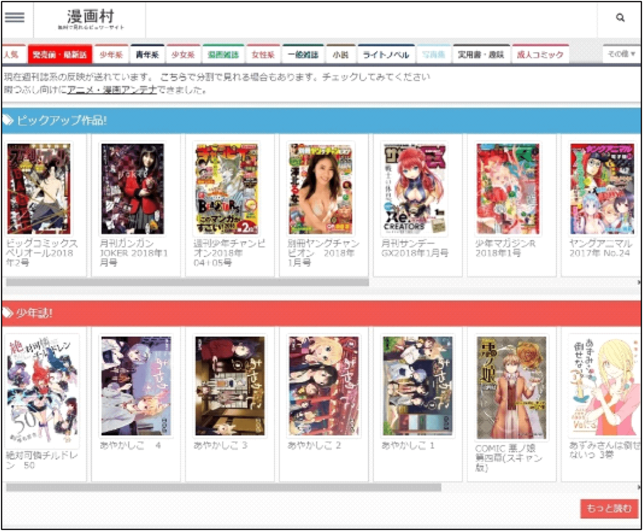 漫画村」の代わりになる漫画読み放題サイトを紹介します - ディスクキープ