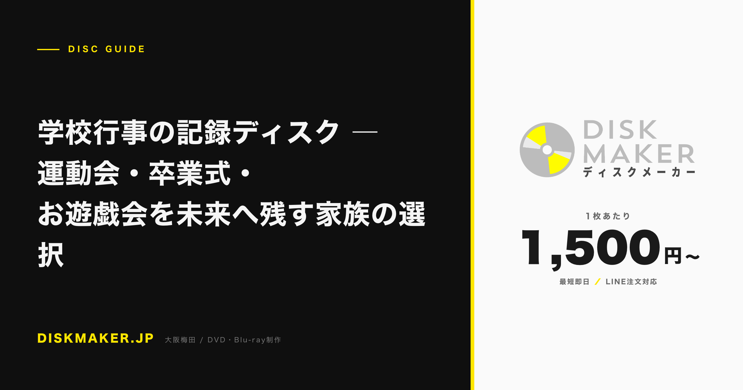 学校行事の記録ディスク ―運動会・卒業式・お遊戯会を未来へ残す家族の選択 アイキャッチ