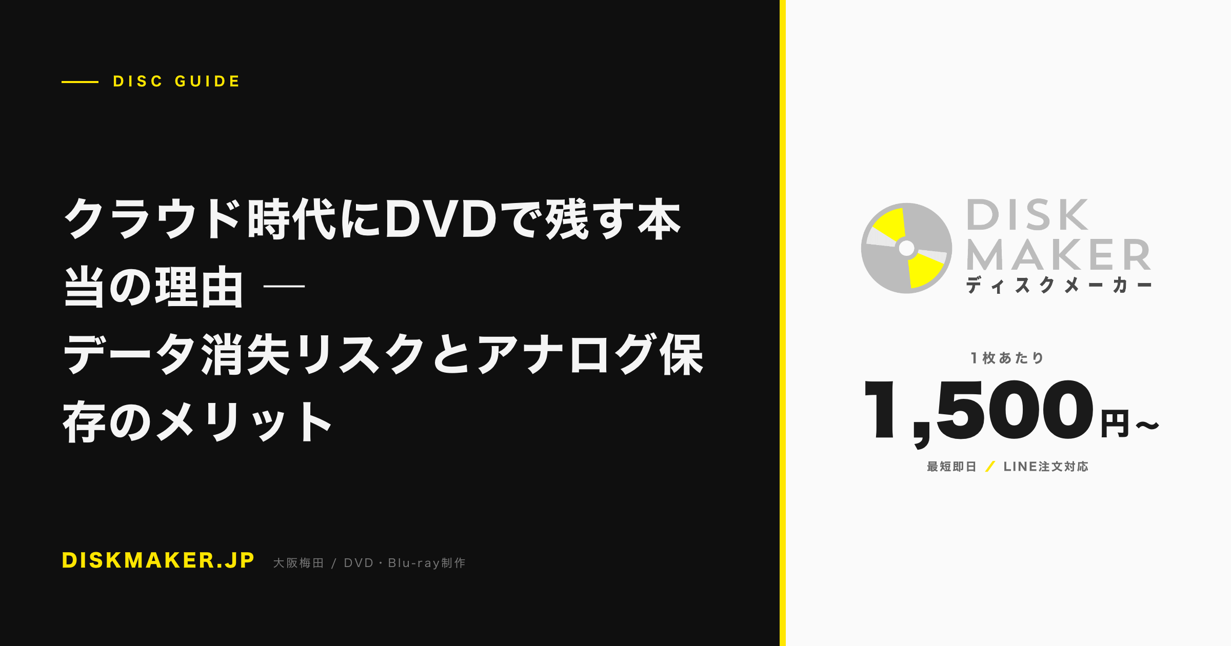 クラウド時代にDVDで残す本当の理由 ―データ消失リスクとアナログ保存のメリット アイキャッチ