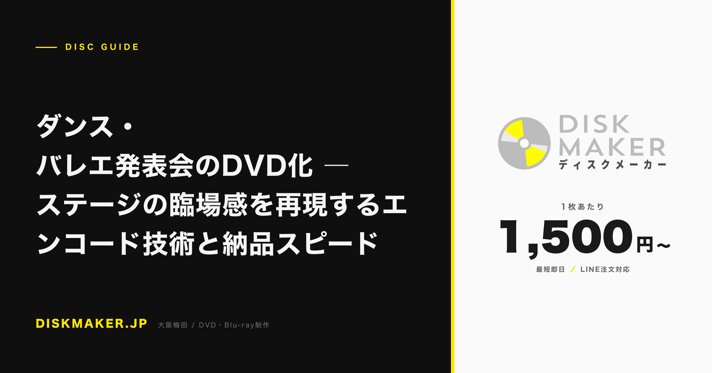 ダンス・バレエ発表会のDVD化 ―ステージの臨場感を再現するエンコード技術と納品スピード アイキャッチ