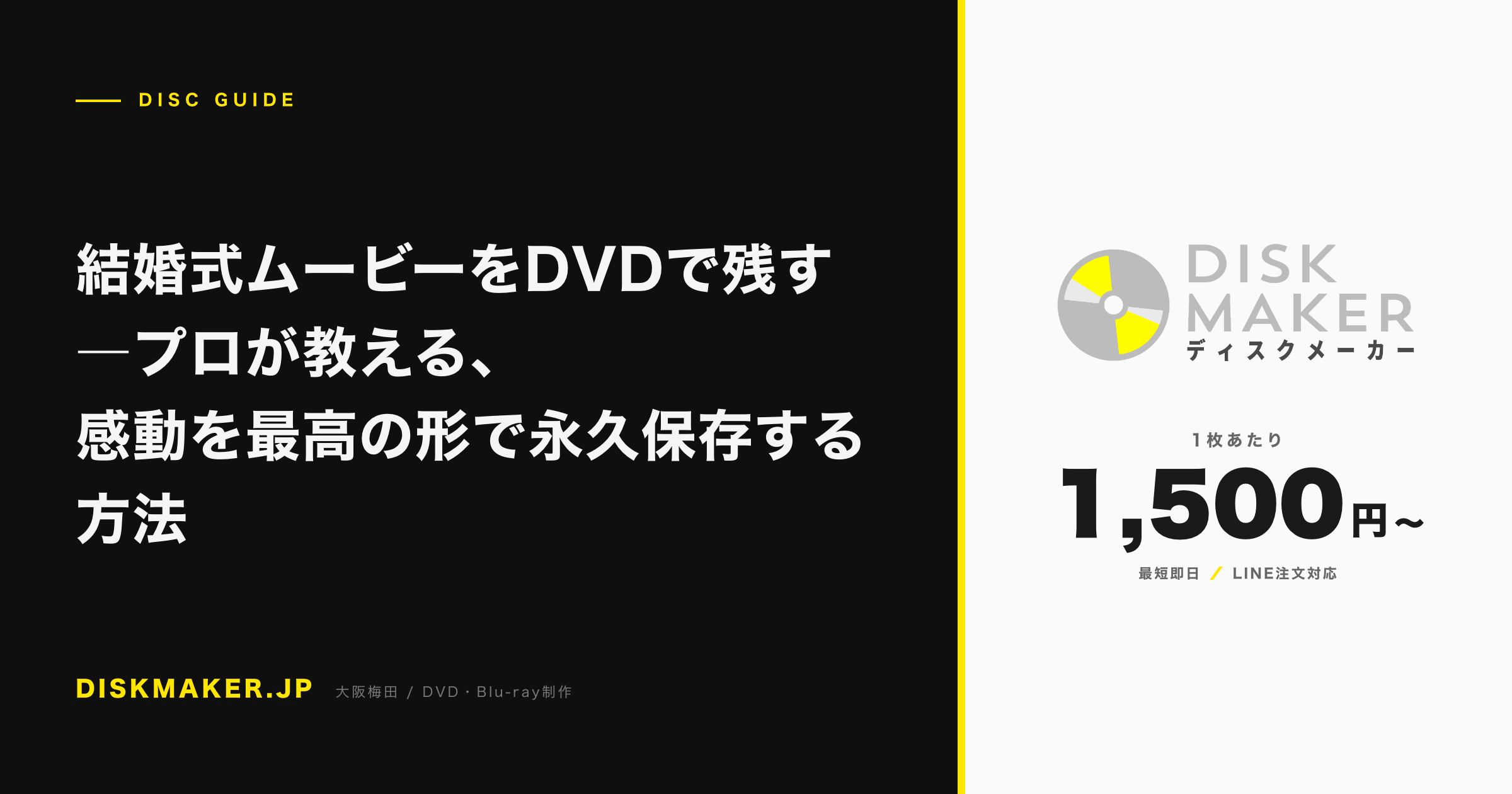 結婚式ムービーをDVDで残す ―プロが教える、感動を最高の形で永久保存する方法 アイキャッチ