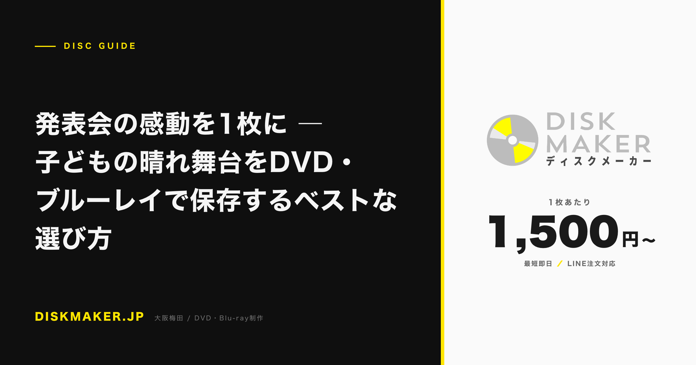 発表会の感動を1枚に ―子どもの晴れ舞台をDVD・ブルーレイで保存するベストな選び方 アイキャッチ