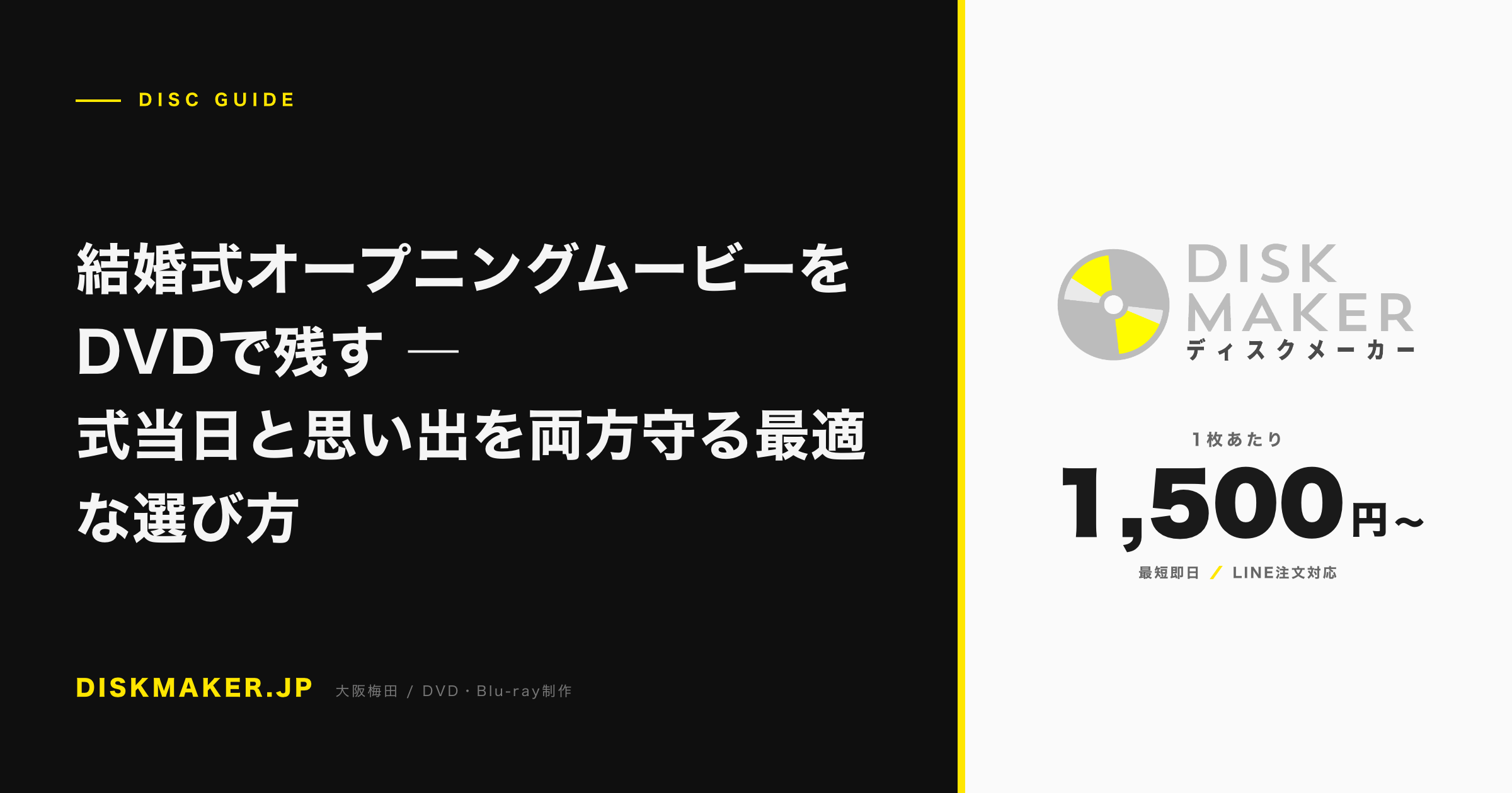 結婚式オープニングムービーをDVDで残す ―式当日と思い出を両方守る最適な選び方 アイキャッチ