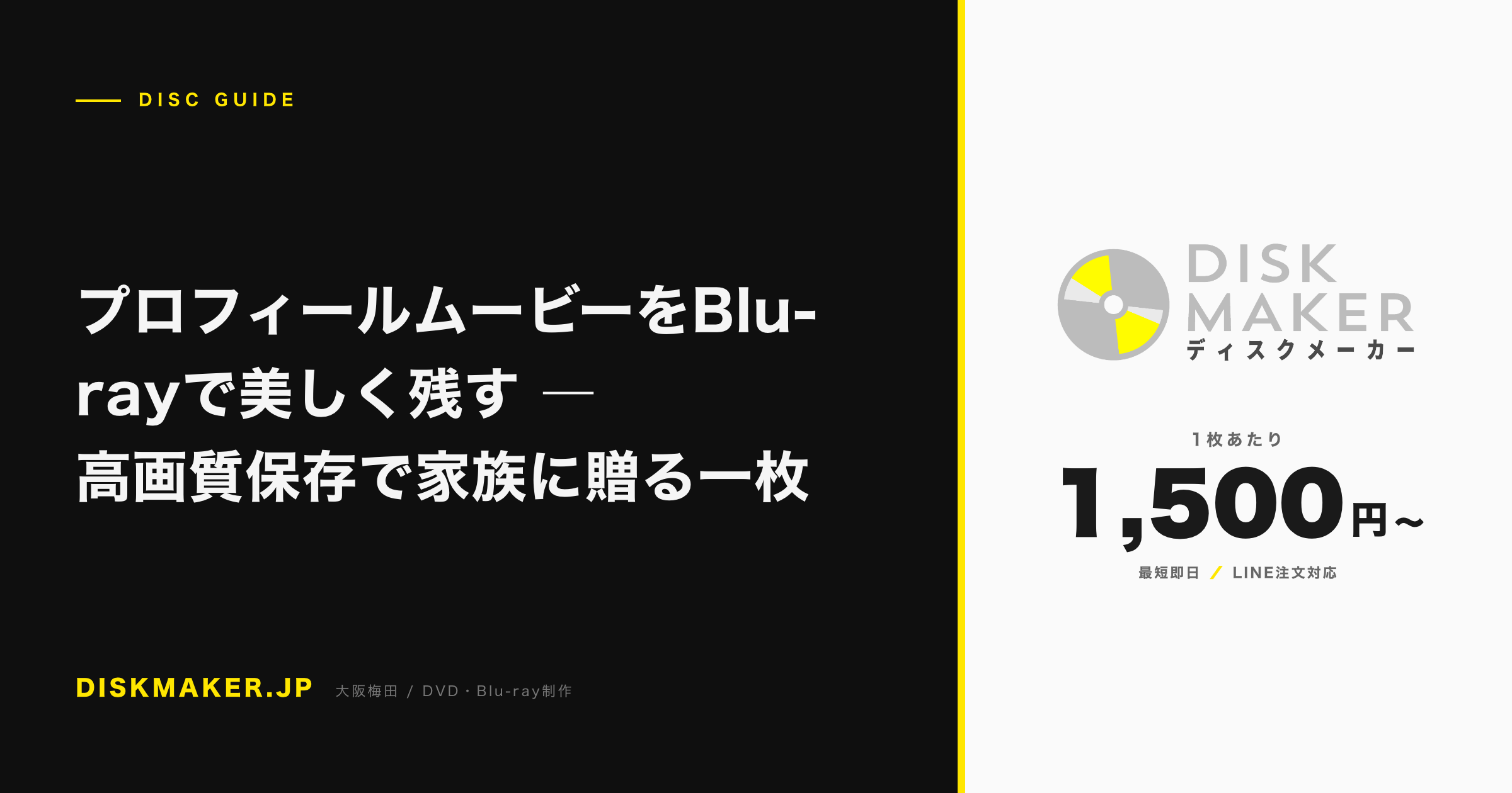 プロフィールムービーをBlu-rayで美しく残す ―高画質保存で家族に贈る一枚 アイキャッチ