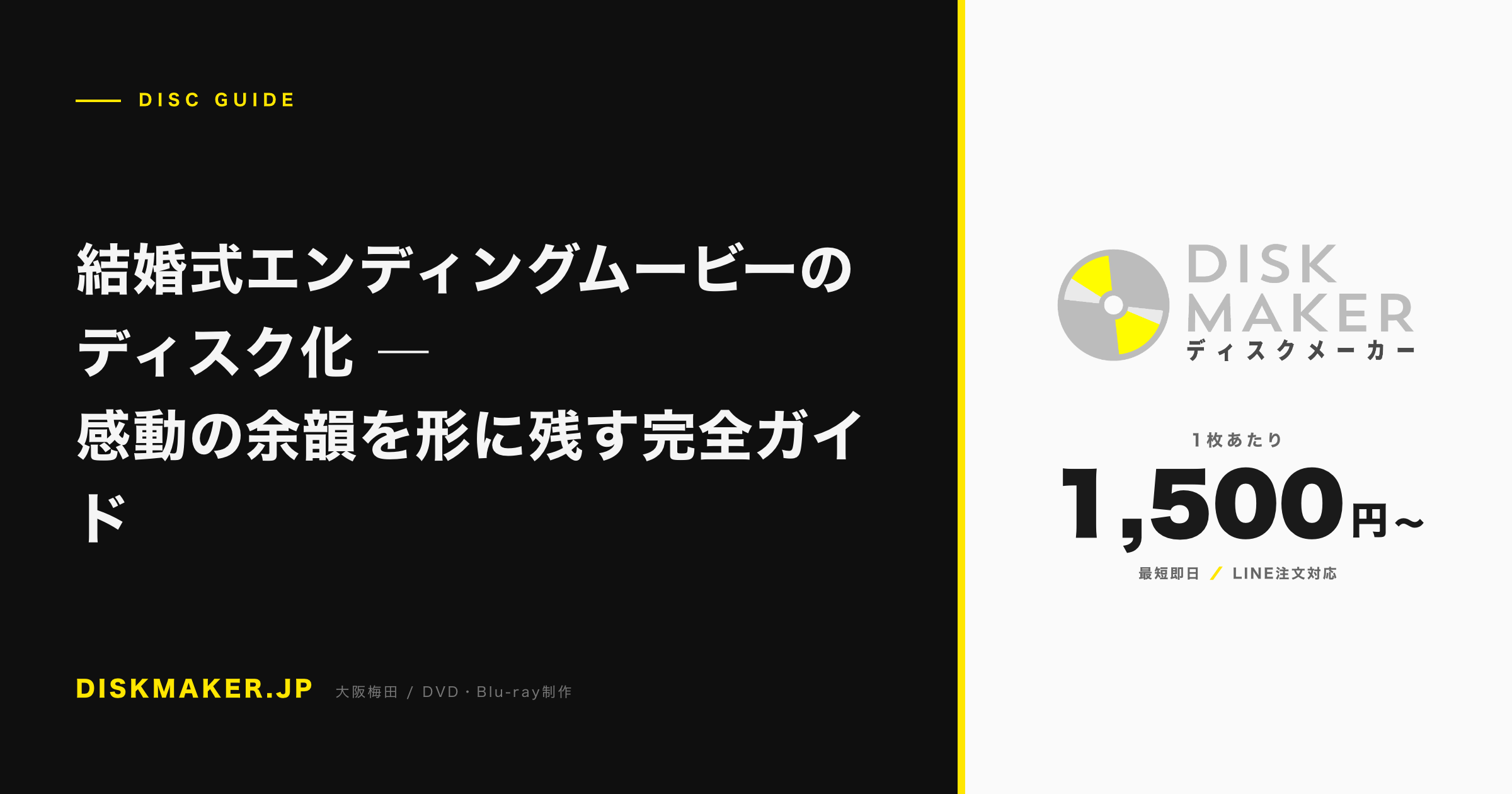 結婚式エンディングムービーのディスク化 ―感動の余韻を形に残す完全ガイド アイキャッチ