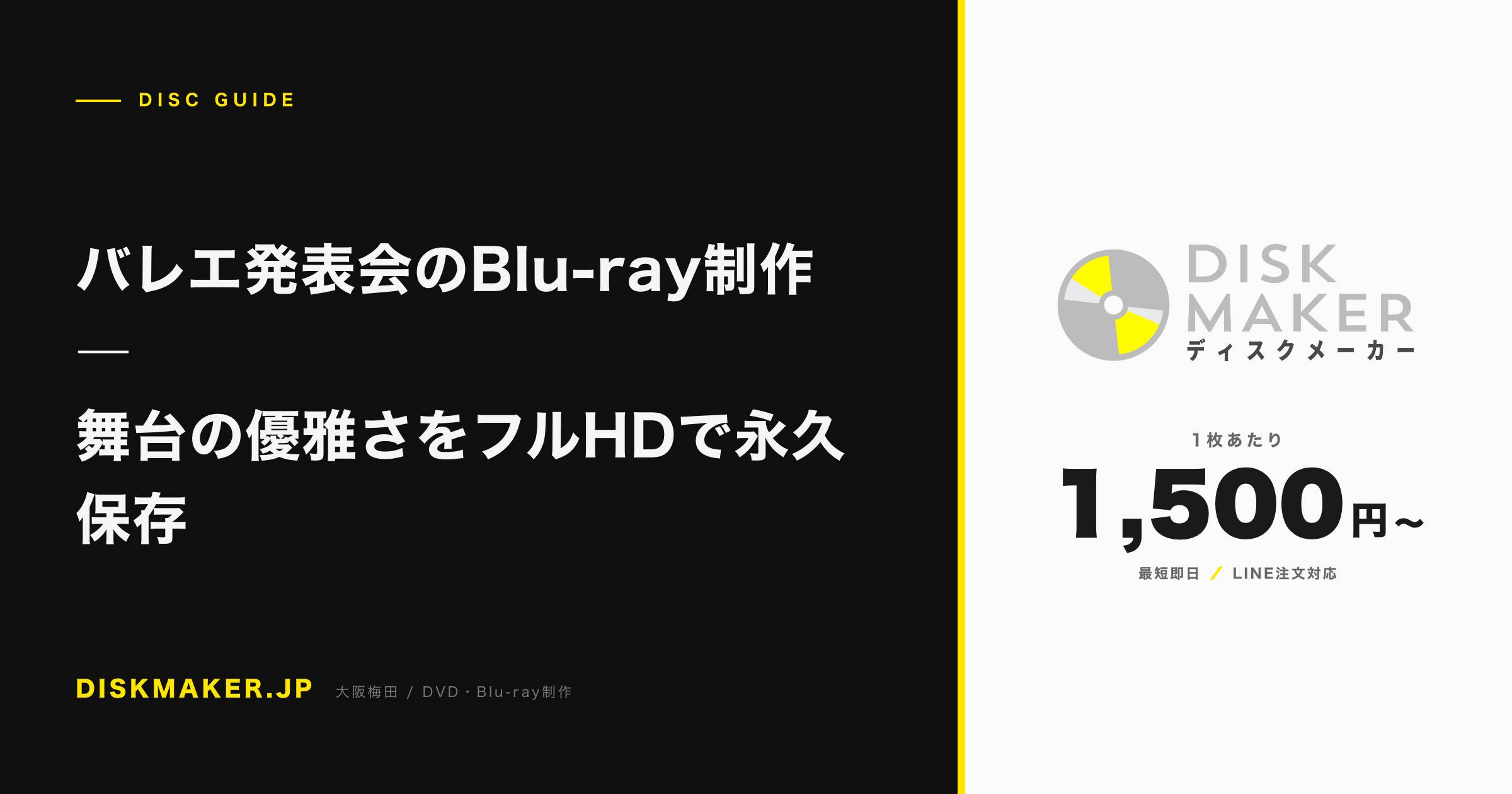バレエ発表会のBlu-ray制作 ―舞台の優雅さをフルHDで永久保存 アイキャッチ