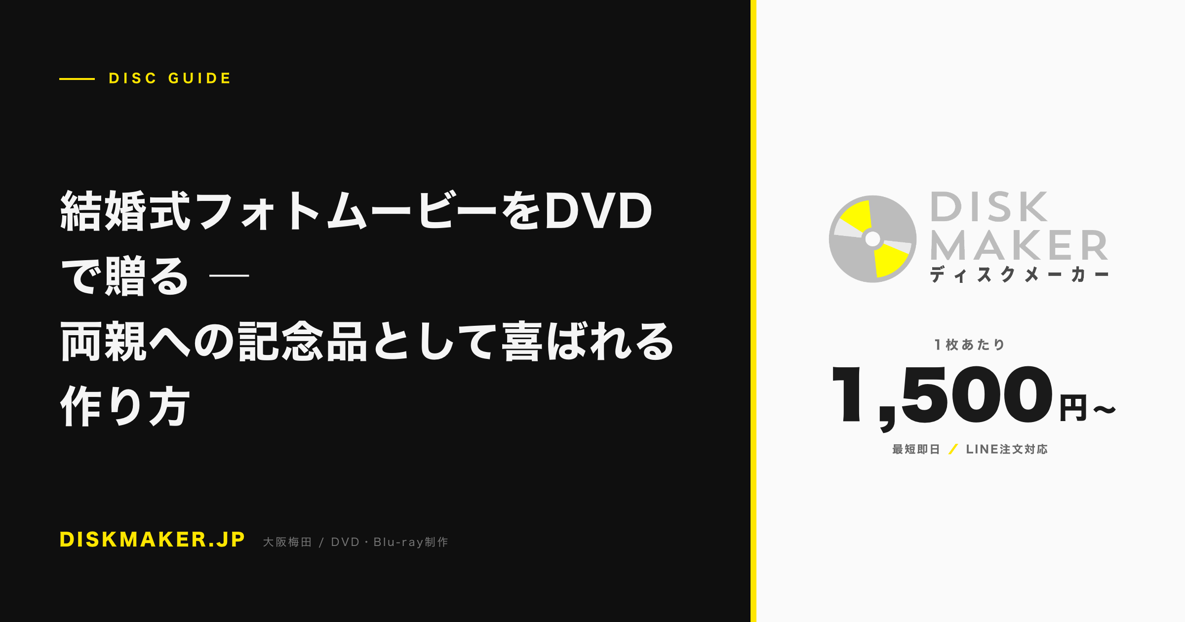 結婚式フォトムービーをDVDで贈る ―両親への記念品として喜ばれる作り方 アイキャッチ