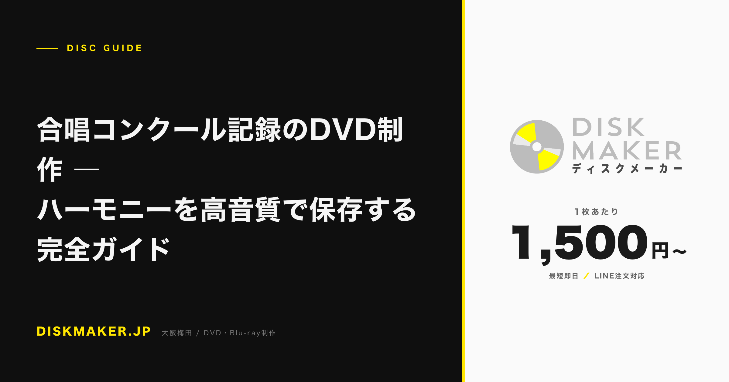 合唱コンクール記録のDVD制作 ―ハーモニーを高音質で保存する完全ガイド アイキャッチ