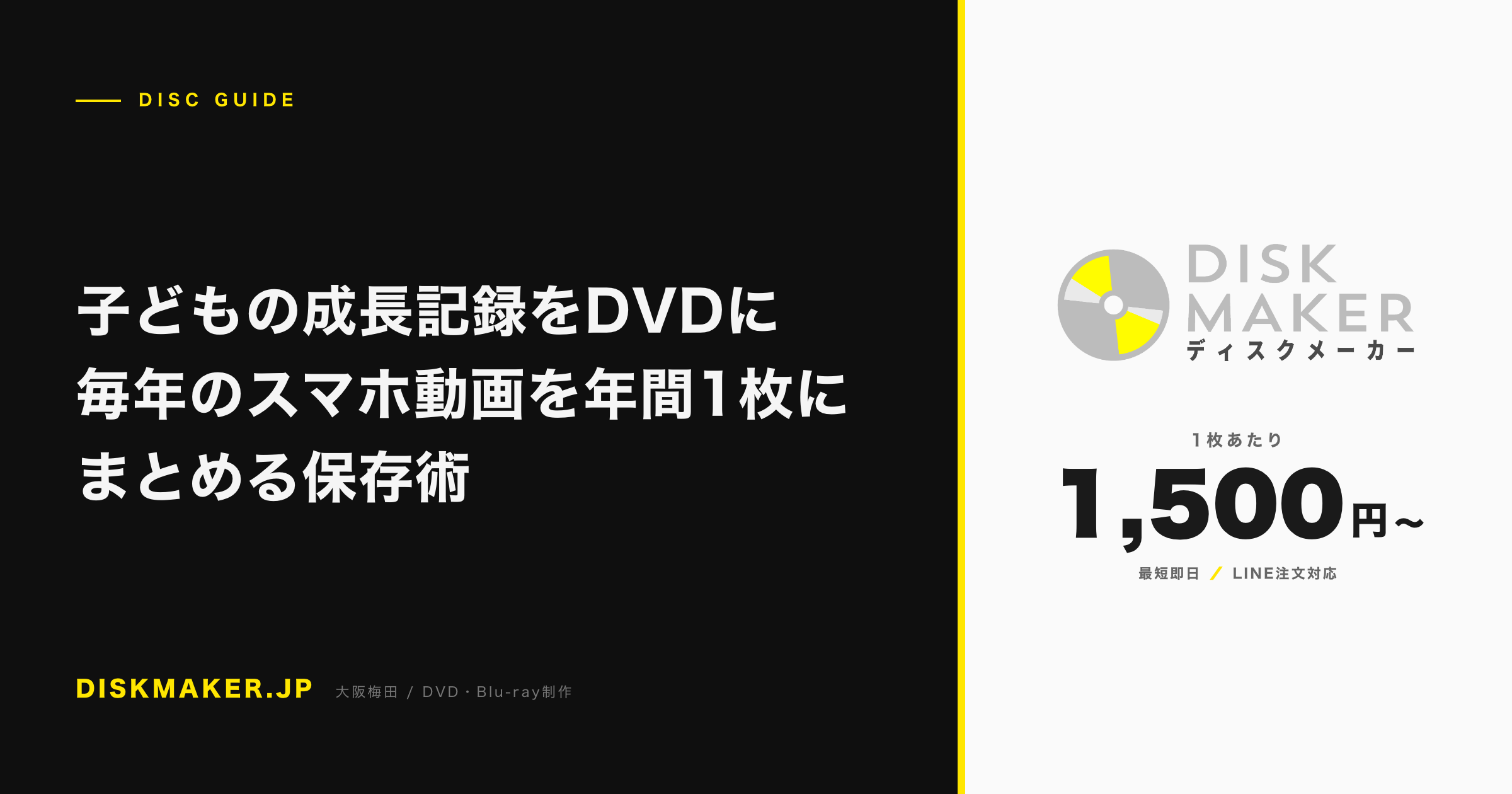 子どもの成長記録をDVDに 毎年のスマホ動画を年間1枚にまとめる保存術 アイキャッチ