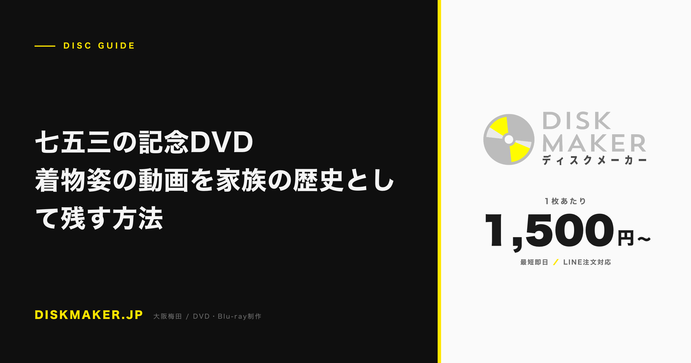 七五三の記念DVD 着物姿の動画を家族の歴史として残す方法 アイキャッチ