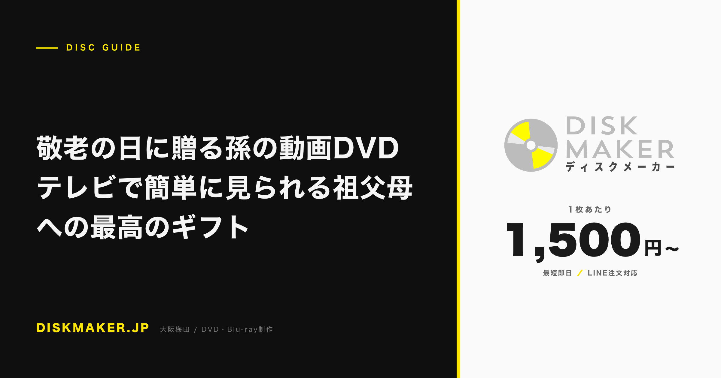 敬老の日に贈る孫の動画DVD テレビで簡単に見られる祖父母への最高のギフト アイキャッチ