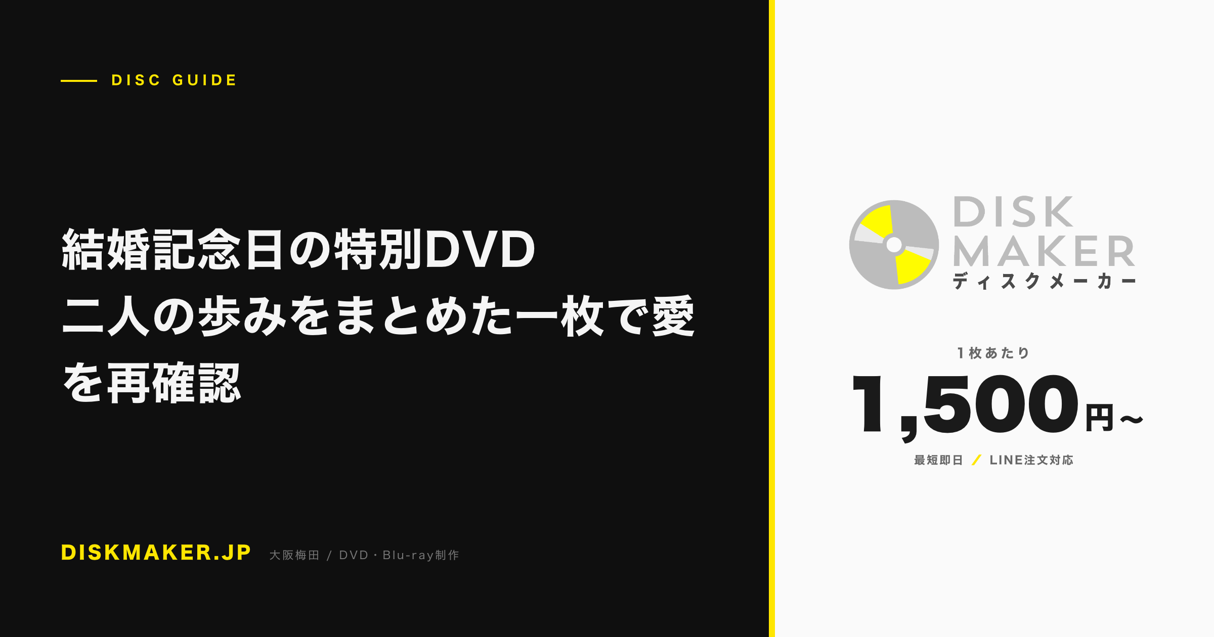 結婚記念日の特別DVD 二人の歩みをまとめた一枚で愛を再確認 アイキャッチ