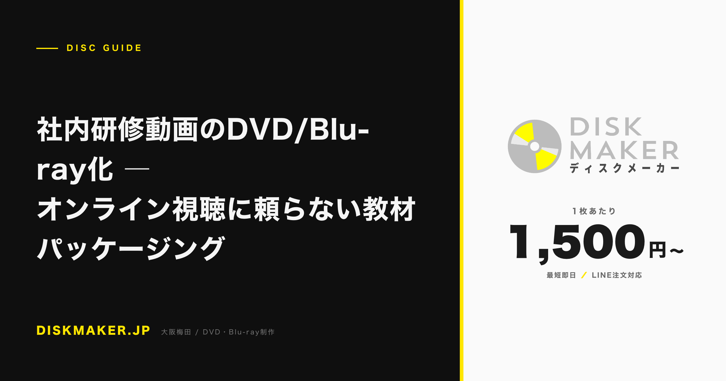 社内研修動画のDVD/Blu-ray化 ―オンライン視聴に頼らない教材パッケージング アイキャッチ