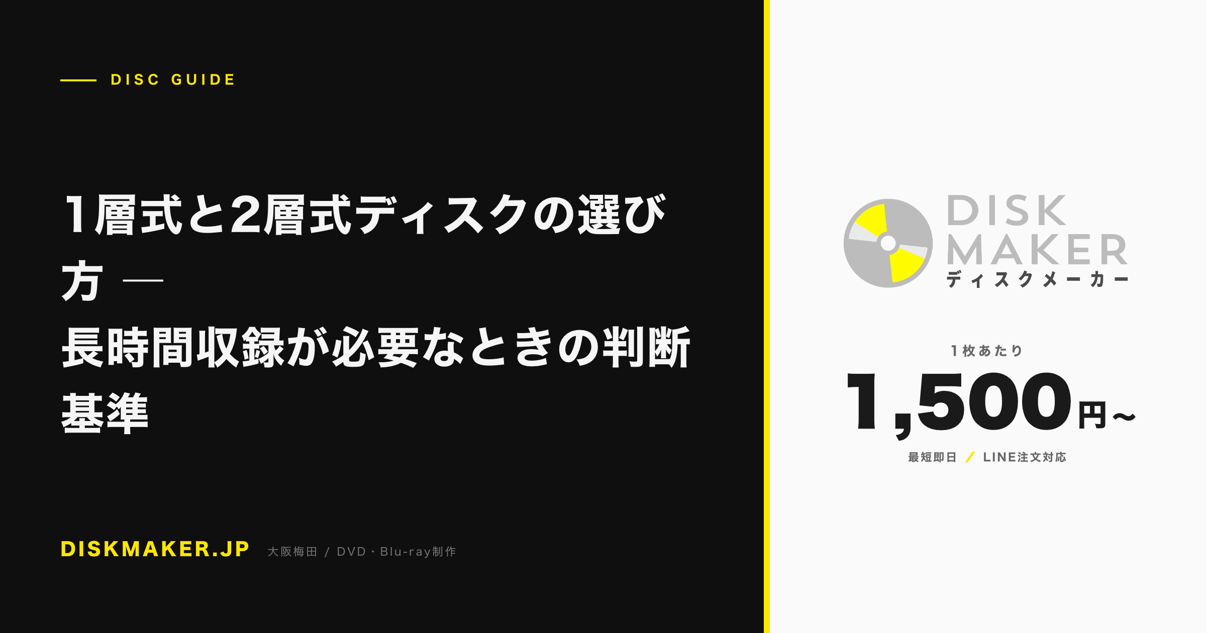 1層式と2層式ディスクの選び方 ―長時間収録が必要なときの判断基準 アイキャッチ