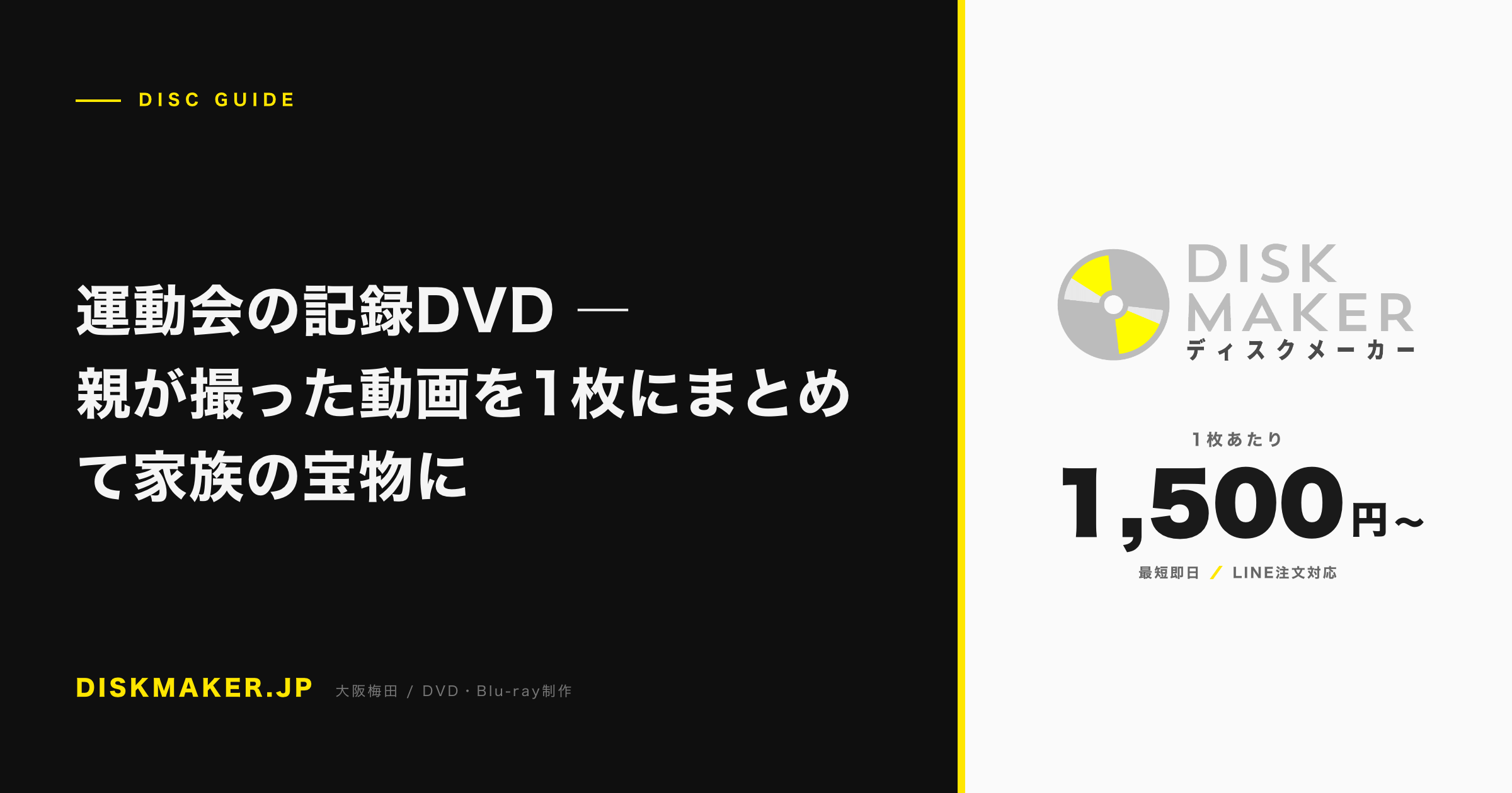 運動会の記録DVD ―親が撮った動画を1枚にまとめて家族の宝物に アイキャッチ