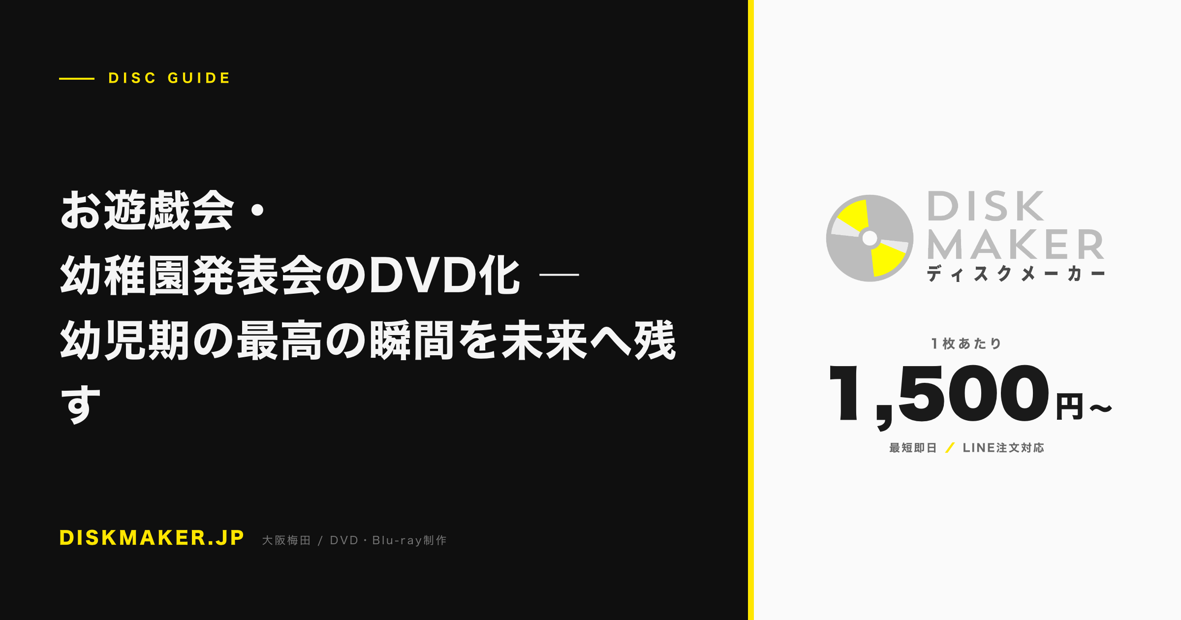 お遊戯会・幼稚園発表会のDVD化 ―幼児期の最高の瞬間を未来へ残す アイキャッチ
