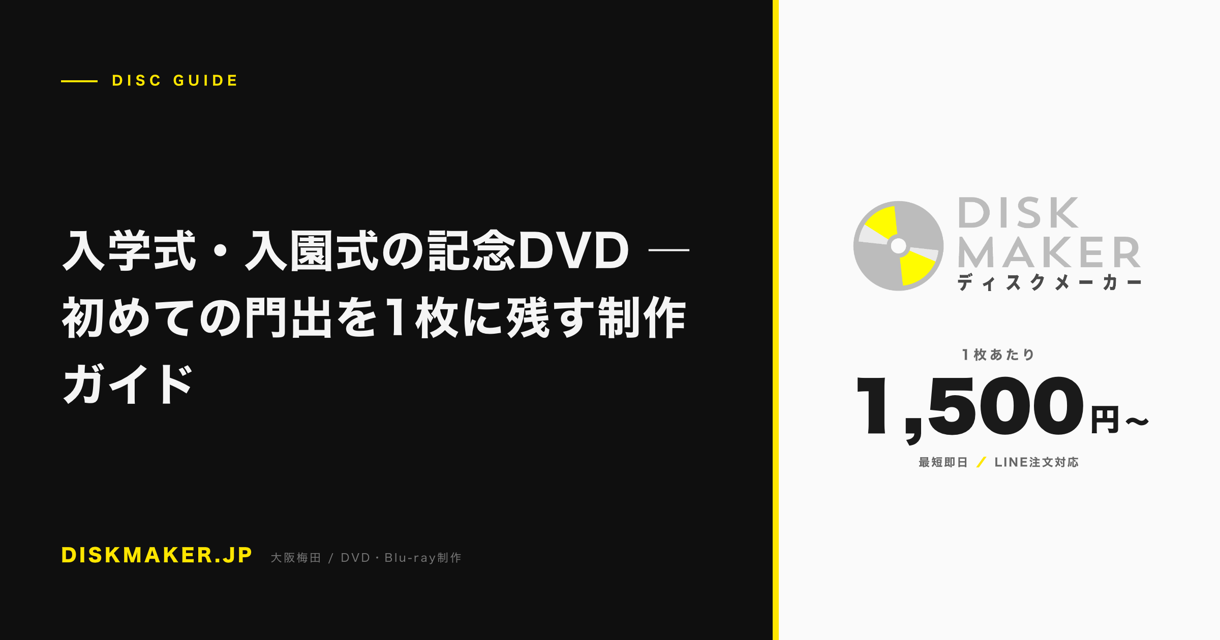 入学式・入園式の記念DVD ―初めての門出を1枚に残す制作ガイド アイキャッチ