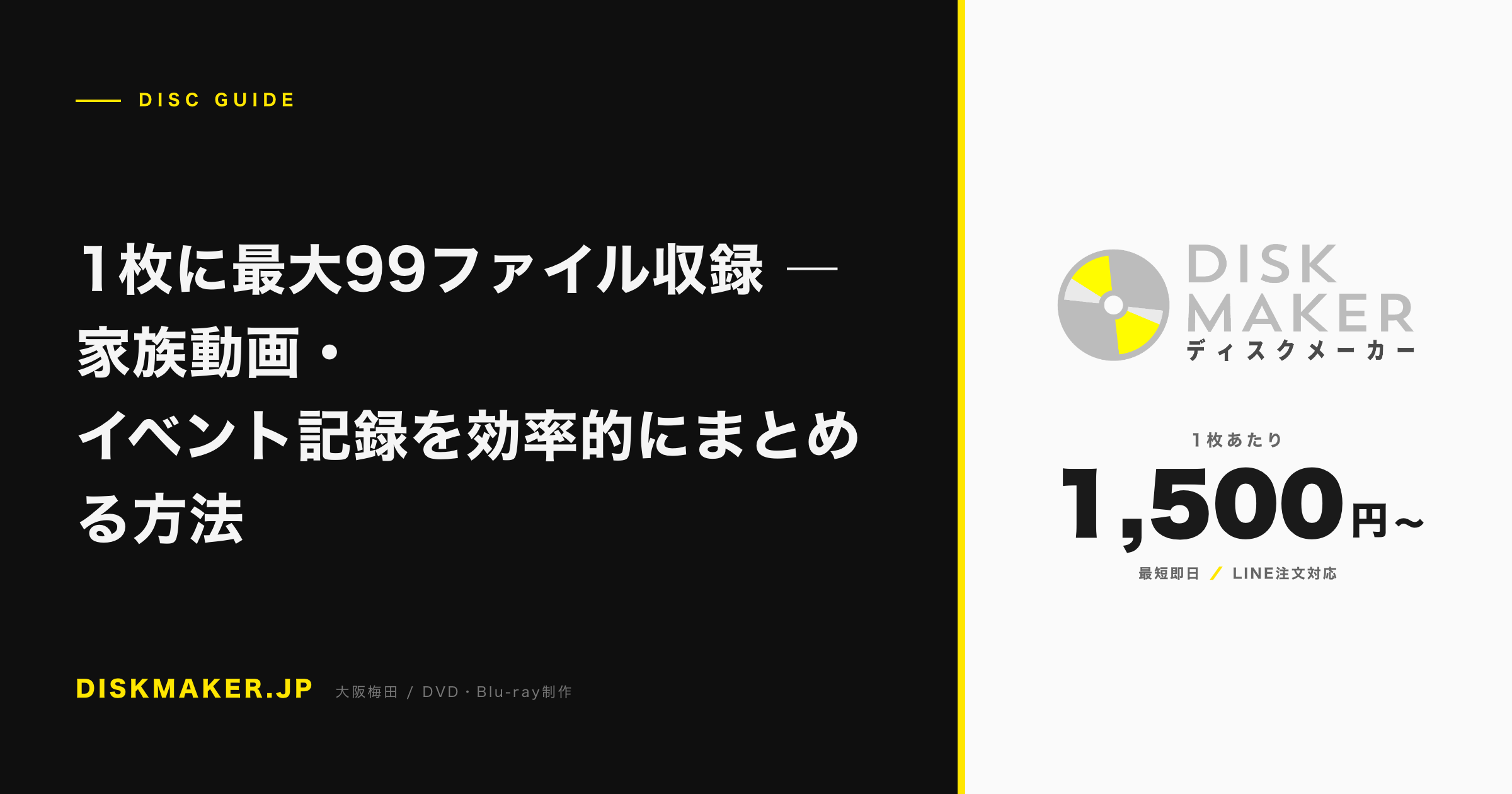 1枚に最大99ファイル収録 ―家族動画・イベント記録を効率的にまとめる方法 アイキャッチ