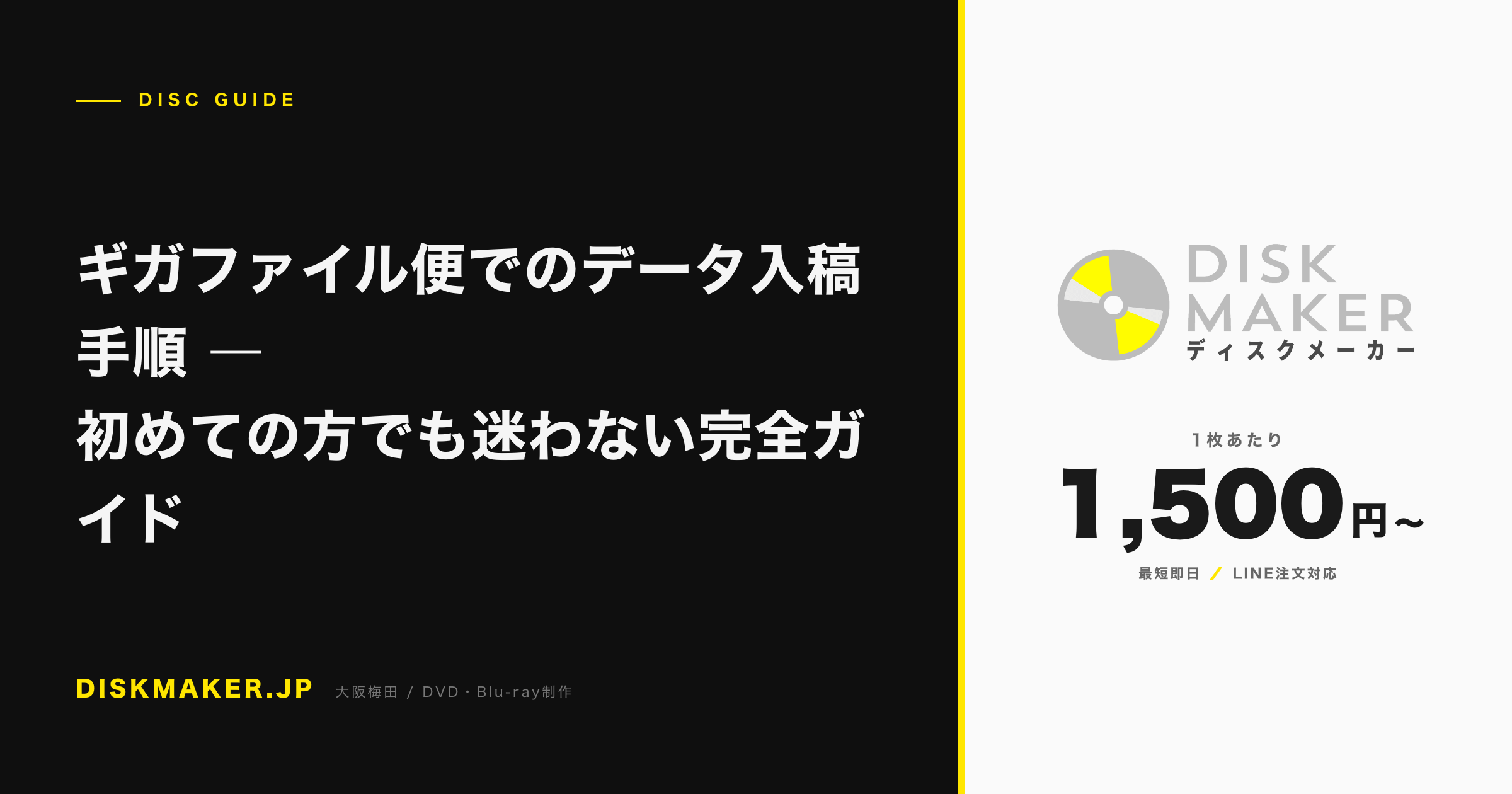 ギガファイル便でのデータ入稿手順 ―初めての方でも迷わない完全ガイド アイキャッチ