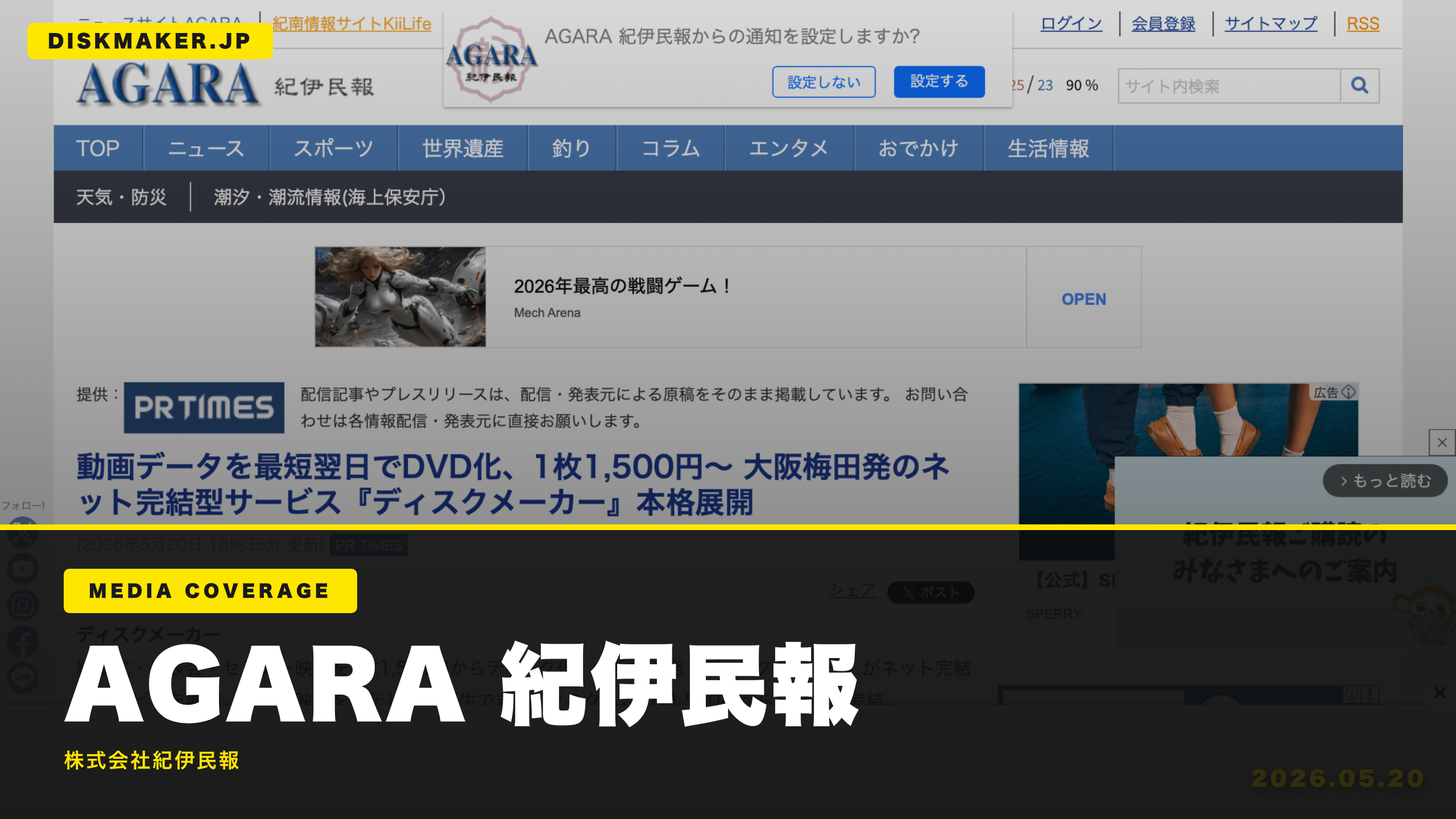 AGARA 紀伊民報 メディア掲載
