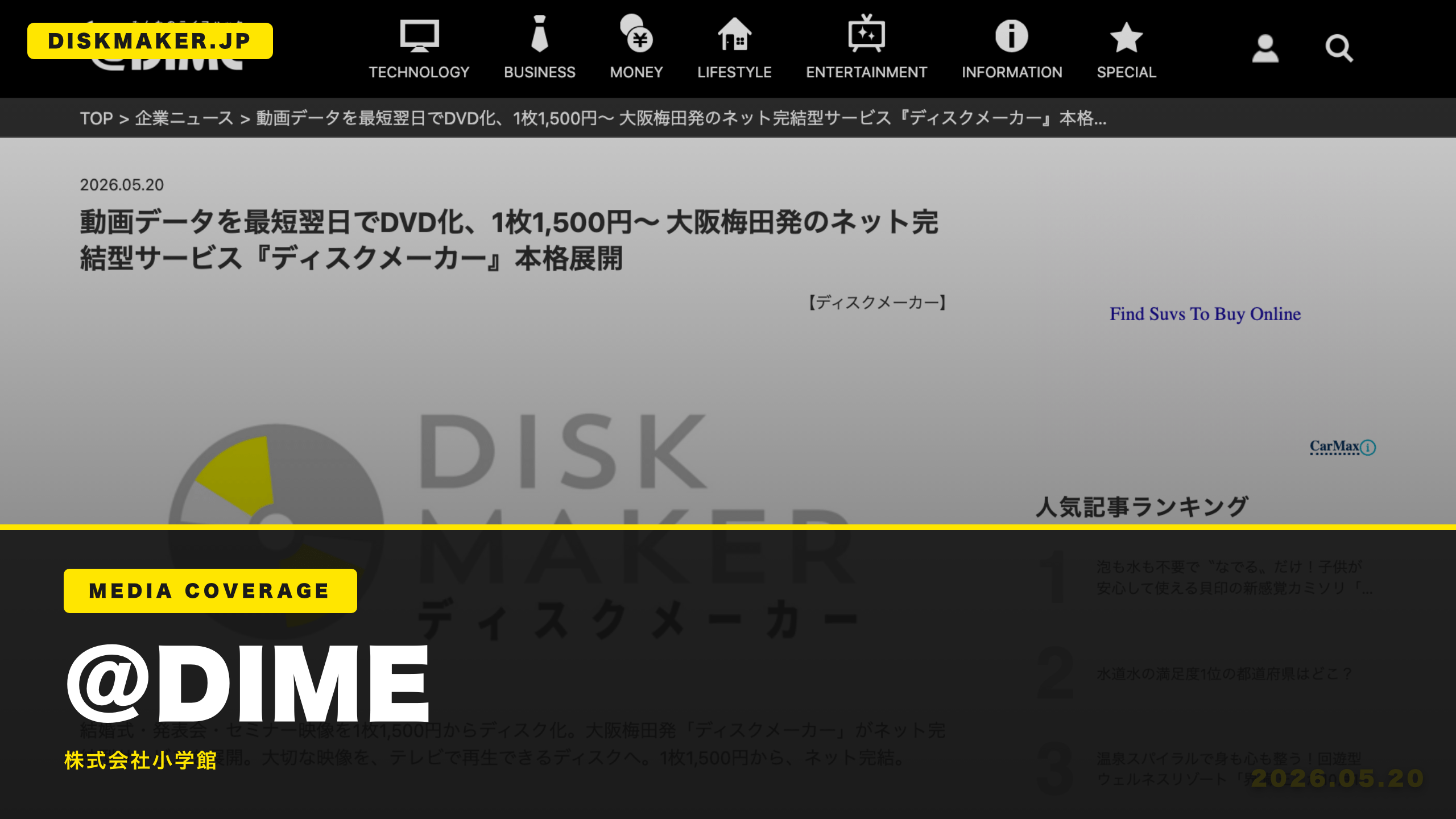 @DIME メディア掲載