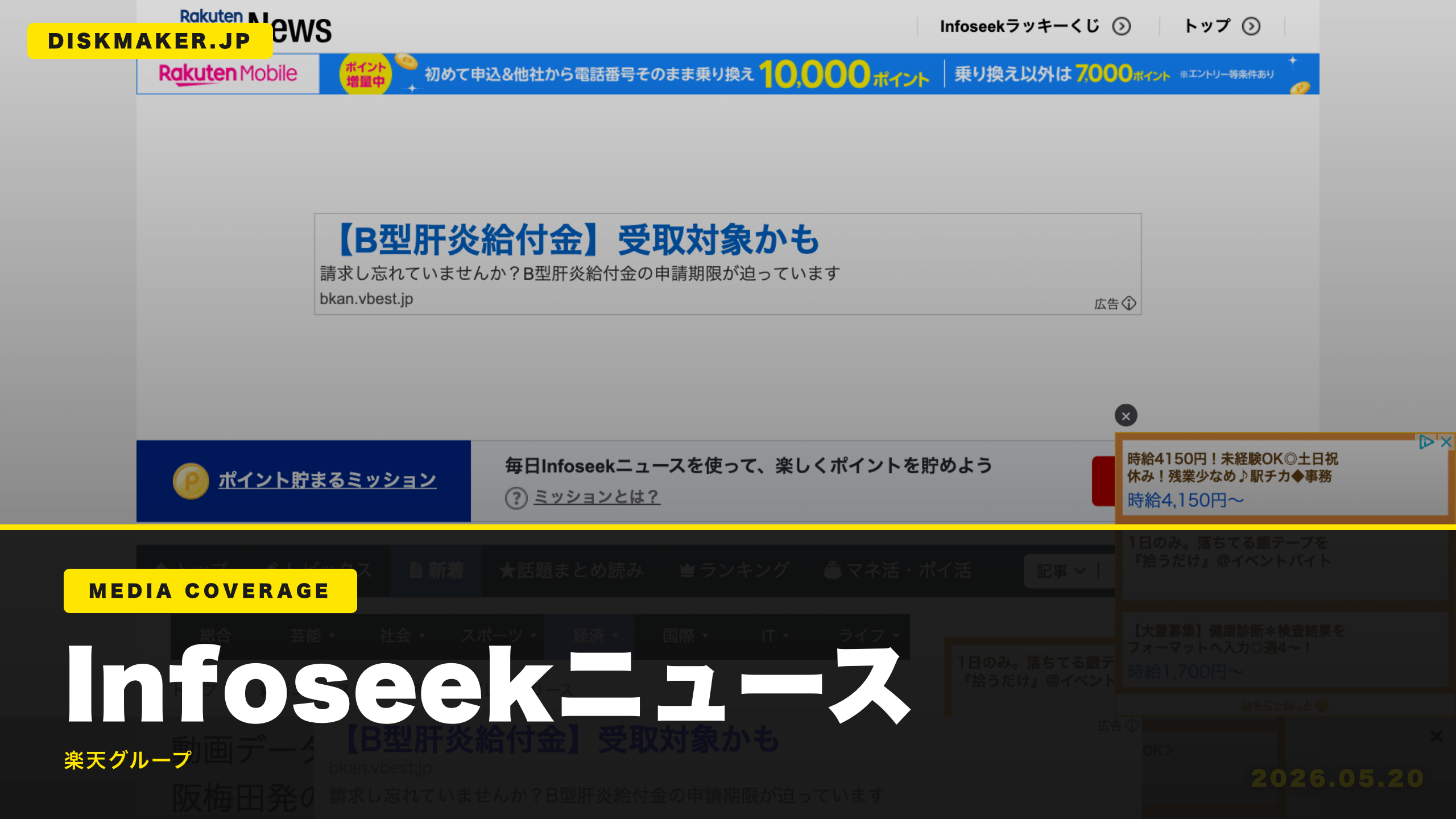Infoseekニュース メディア掲載