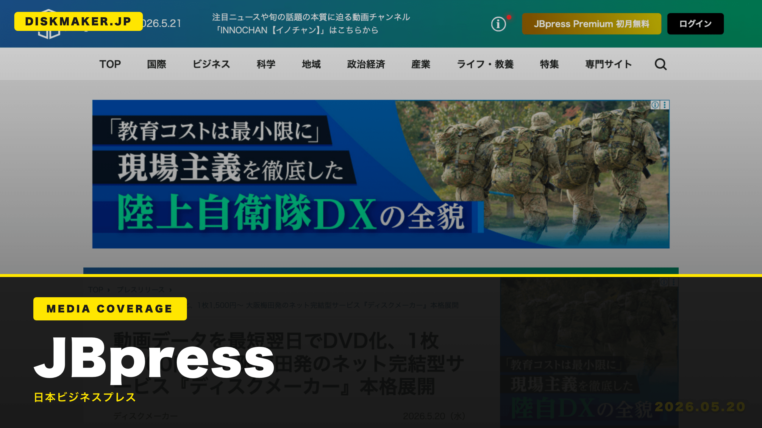 JBpress メディア掲載