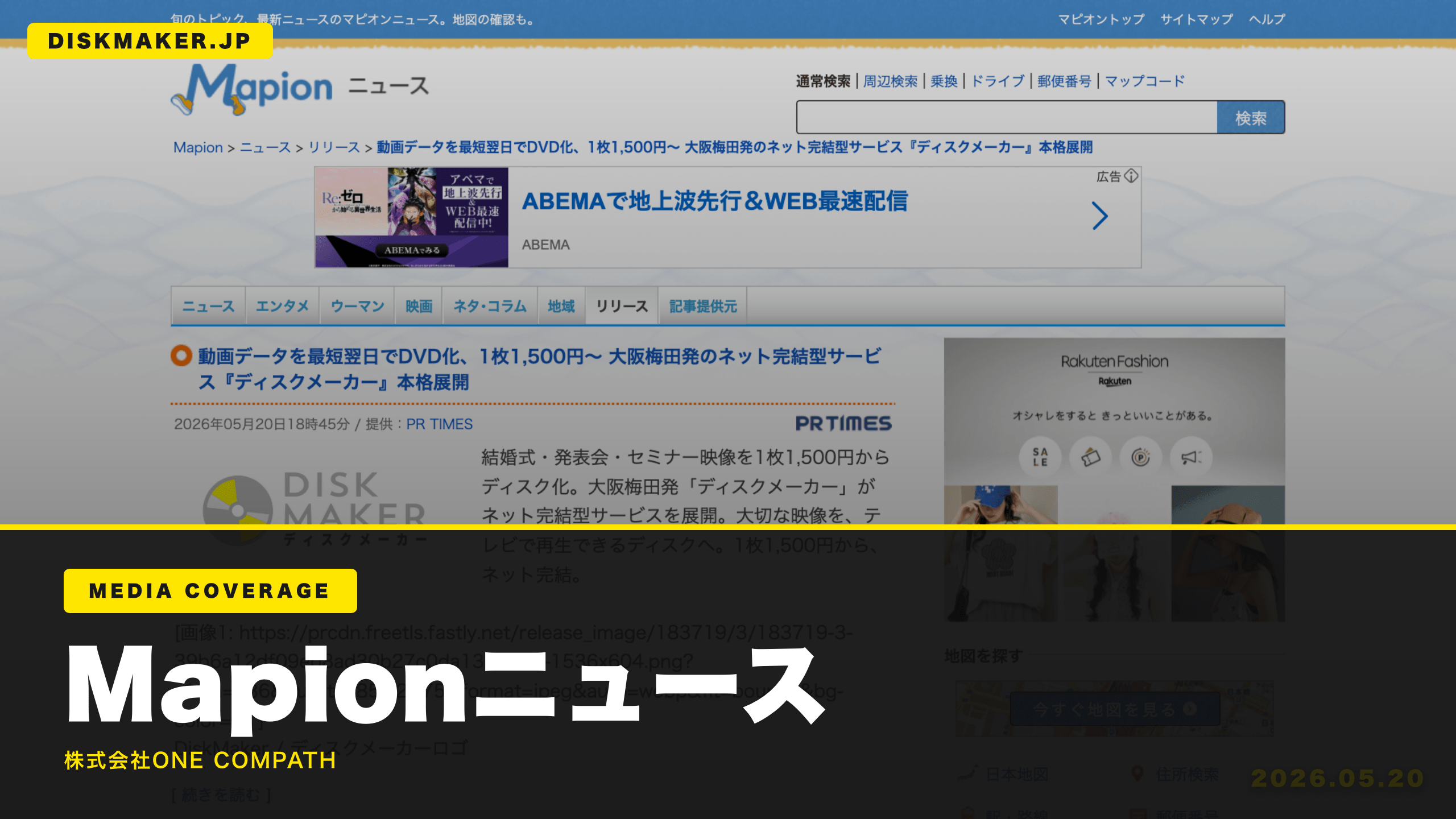 Mapionニュース メディア掲載