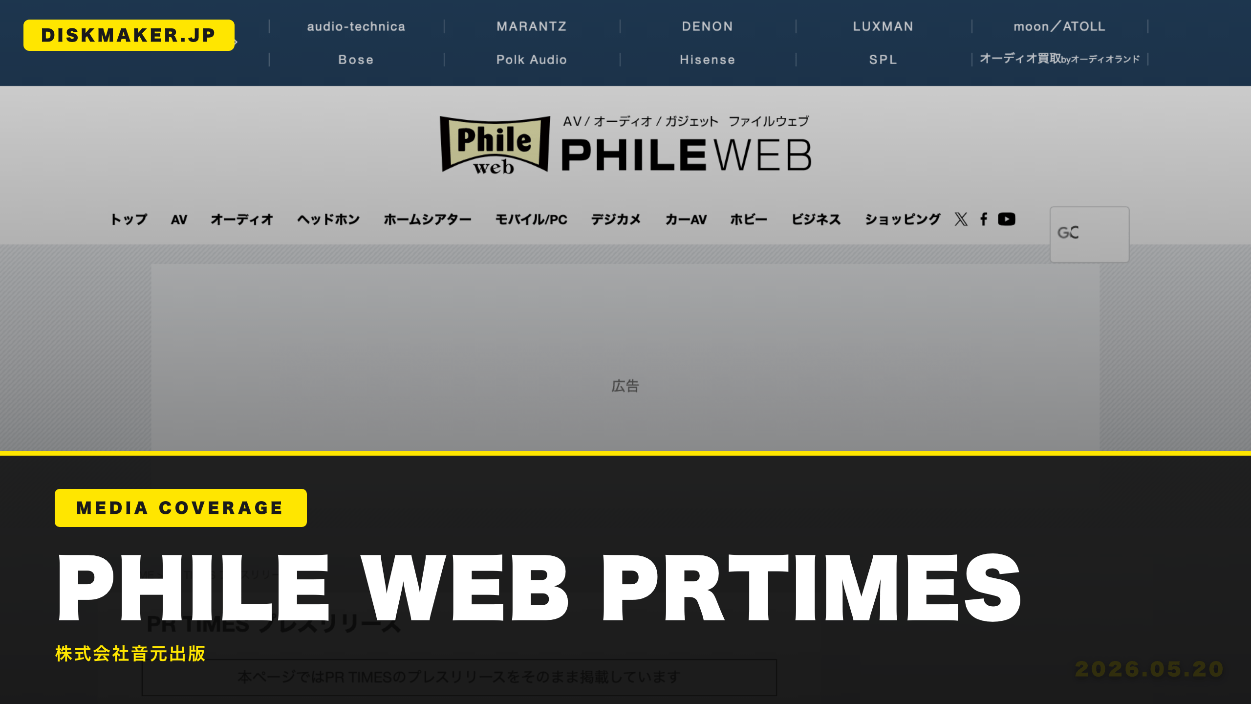 PHILE WEB PRTIMES メディア掲載