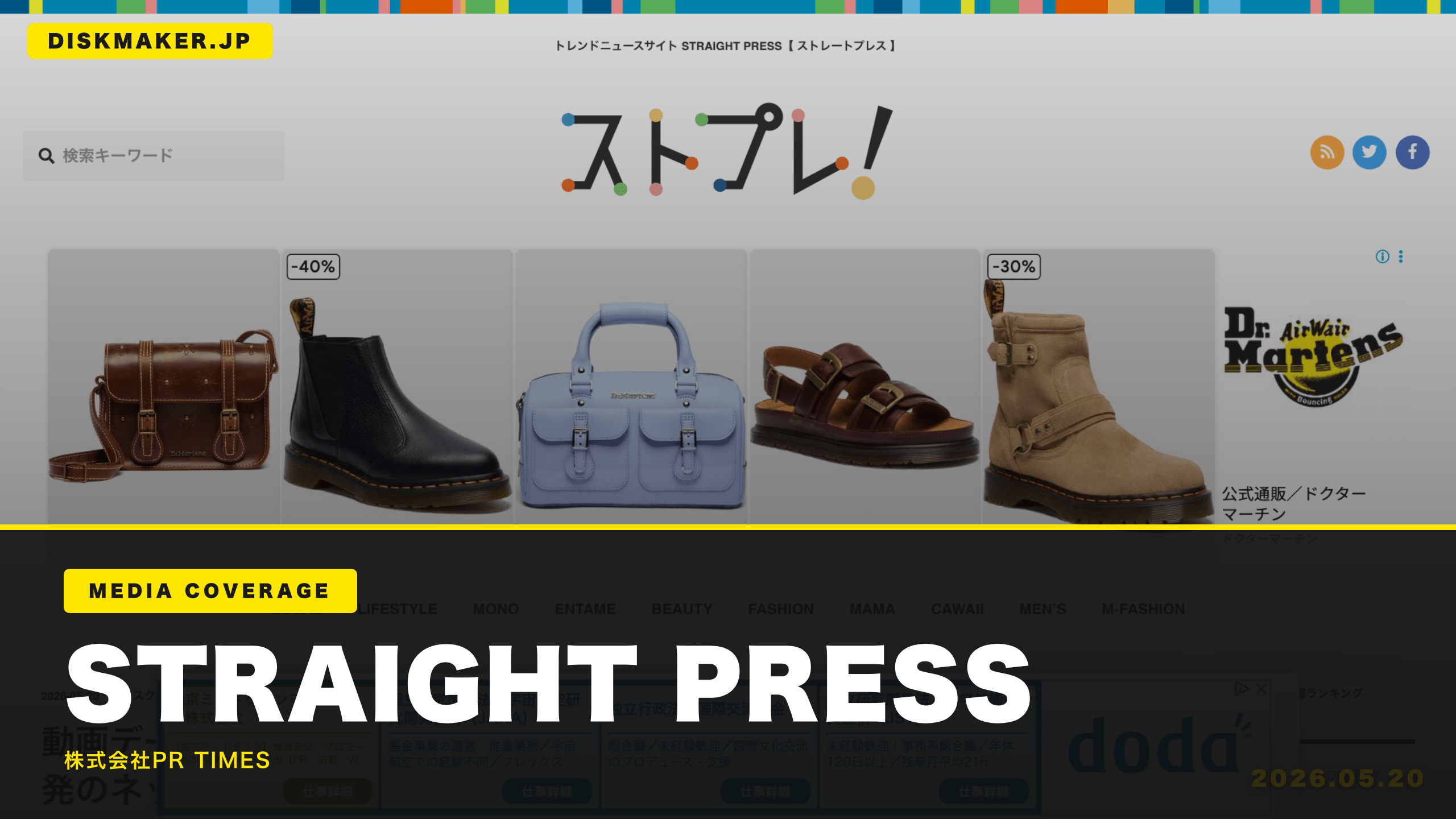 STRAIGHT PRESS メディア掲載