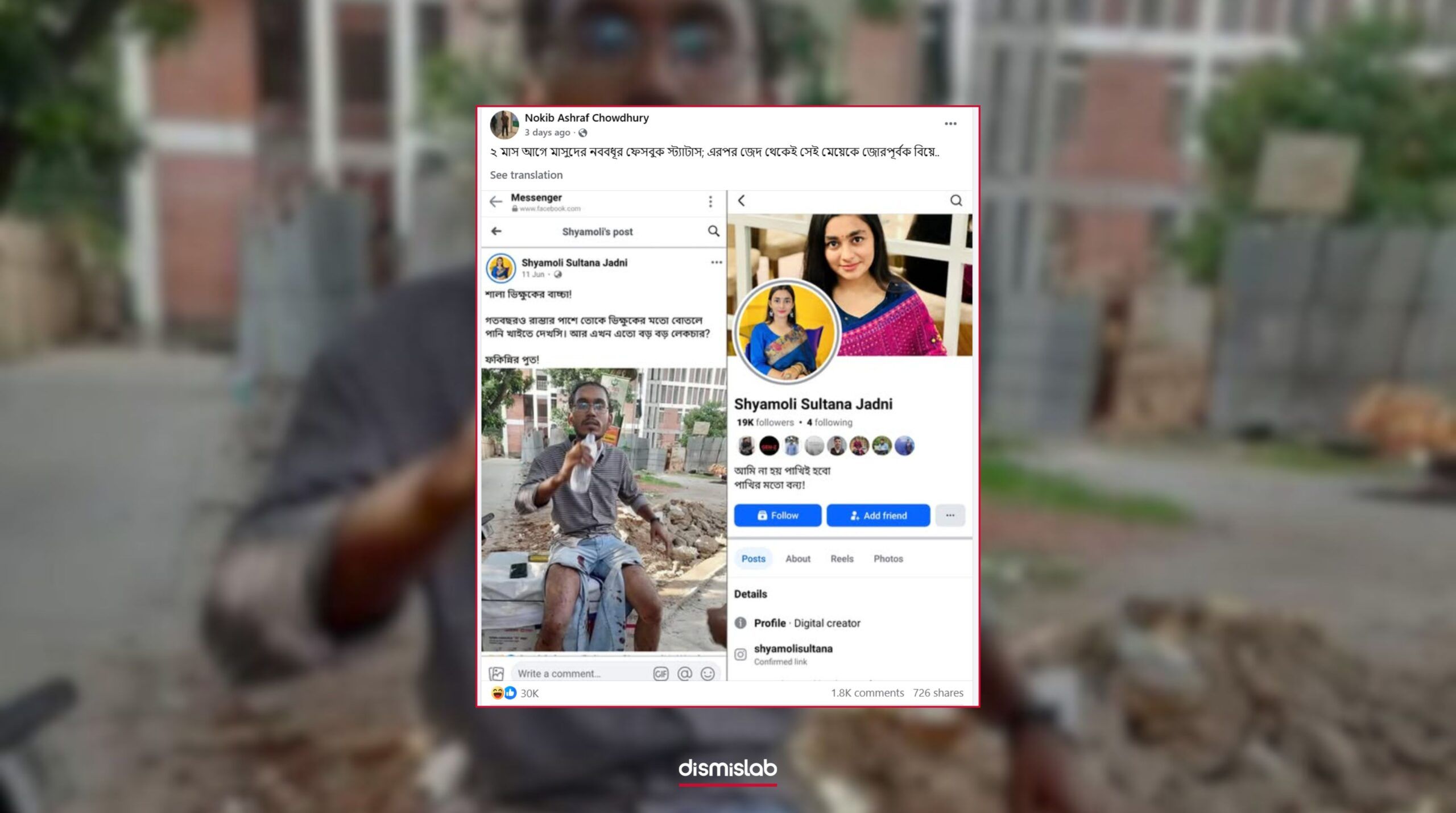 হান্নান মাসউদকে নিয়ে ভুয়া স্ক্রিনশট
