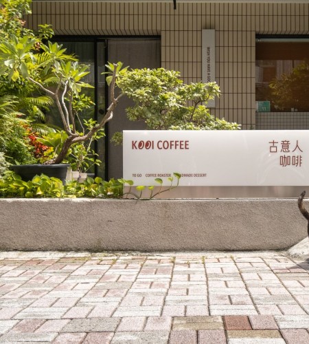 晨型人的咖啡寶藏店！固執又迷人的古意人咖啡 KOOI COFFEE