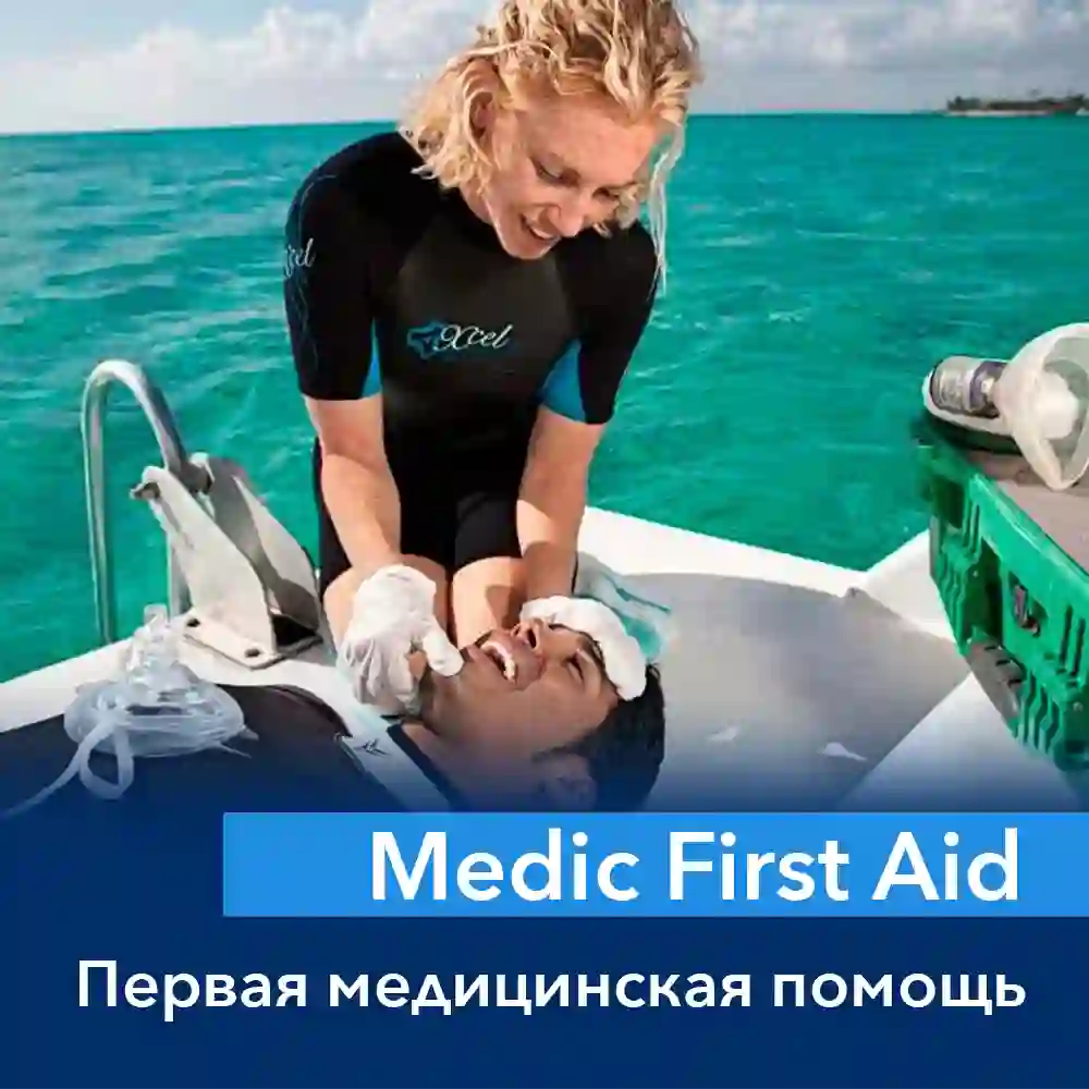 Первая медицинская помощь (MFA)