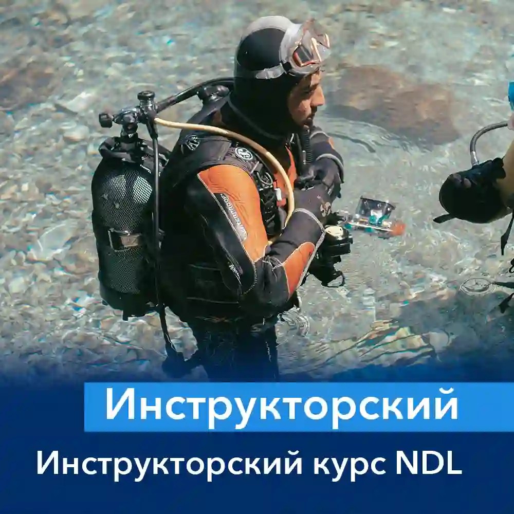 Инструкторский курс NDL