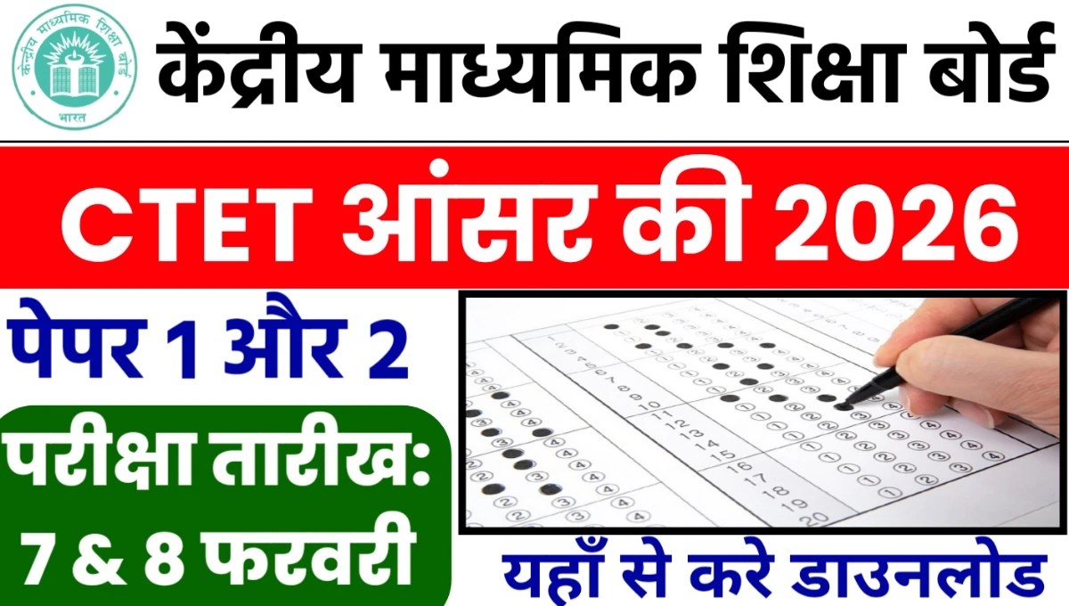 CTET Answer Key 2026 Step-By-Step Download Process