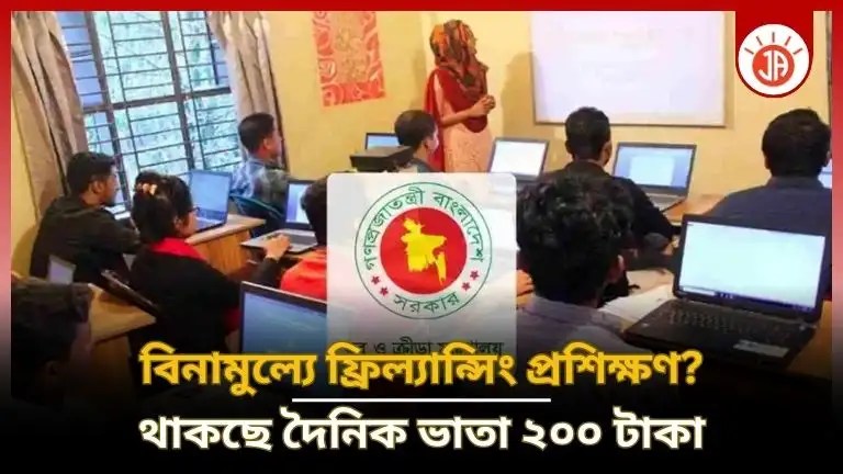 ফ্রিল্যান্সিং প্রশিক্ষণ