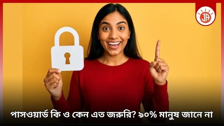 পাসওয়ার্ড কি