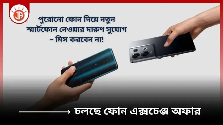 Phone Exchange Offer