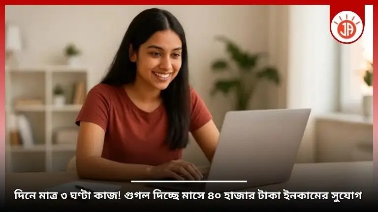 গুগল থেকে ইনকাম