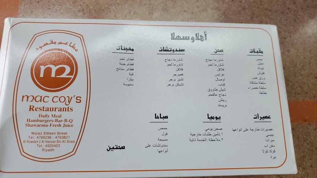 مطاعم مقصود بالرياض (المنيو والأسعار) 2022 2 منيو مطاعم مقصود بالرياض
