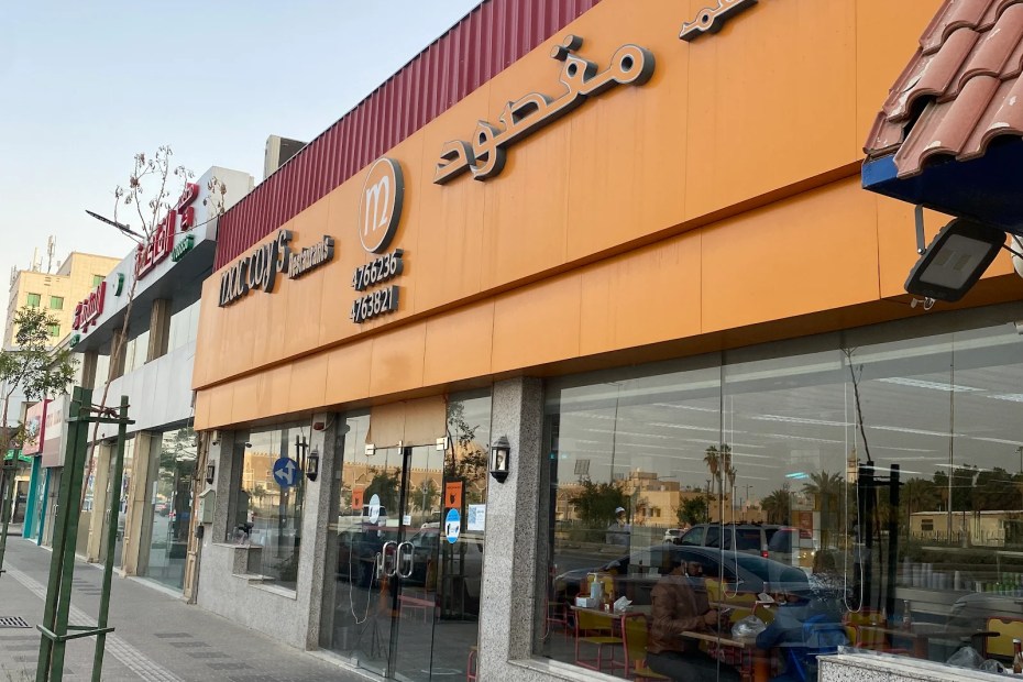 مطاعم مقصود بالرياض