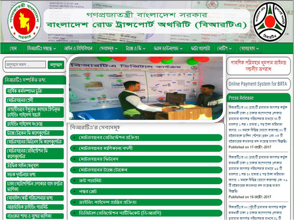 গাড়ির মালিকদের জন্য brta এর যত সেবা